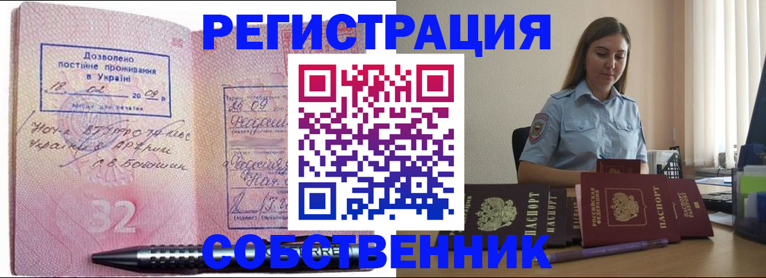 прописка для работы в Воткинске