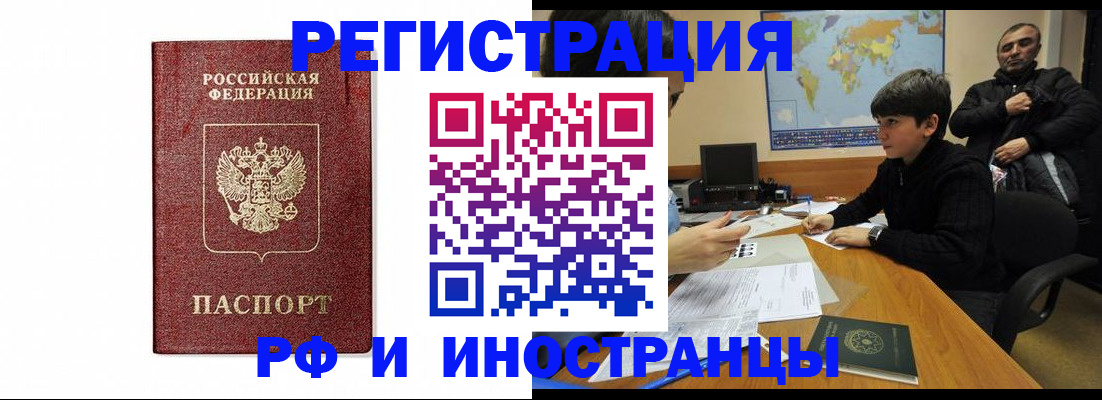 прописка для работы в Воткинске